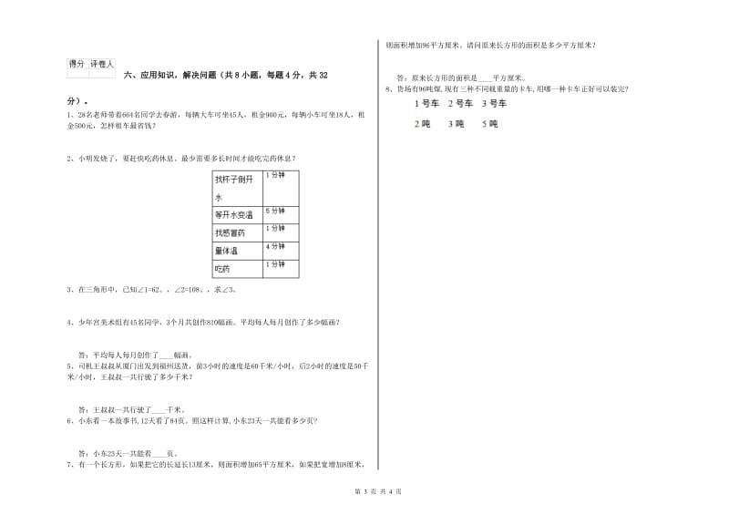 甘肃省2020年四年级数学【下册】每周一练试卷 附解析.doc_第3页