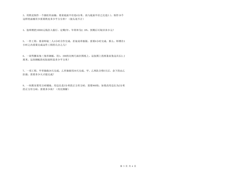 湖南省2020年小升初数学综合检测试题B卷 含答案.doc_第3页