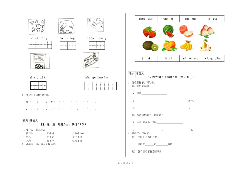 福建省重点小学一年级语文上学期每周一练试卷 含答案.doc_第2页