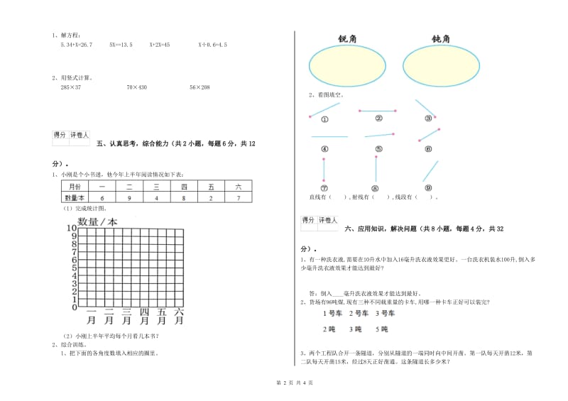 湘教版四年级数学上学期全真模拟考试试题D卷 附答案.doc_第2页