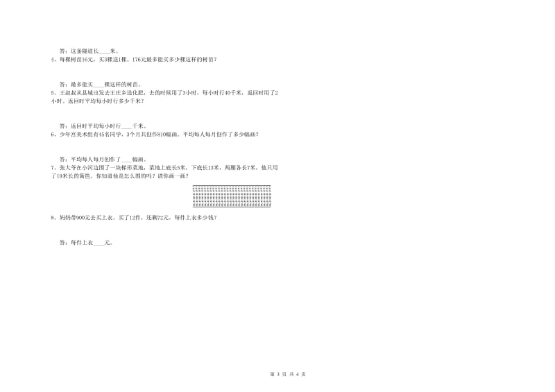 湘教版四年级数学上学期全真模拟考试试题D卷 附答案.doc_第3页