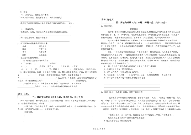 湖南省小升初语文能力测试试题C卷 附解析.doc_第2页