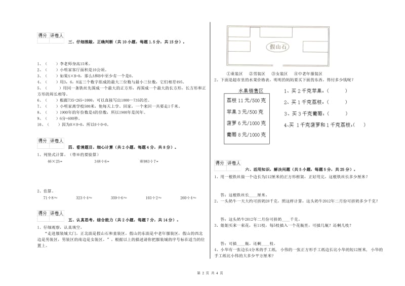 苏教版三年级数学【上册】开学检测试卷A卷 附解析.doc_第2页