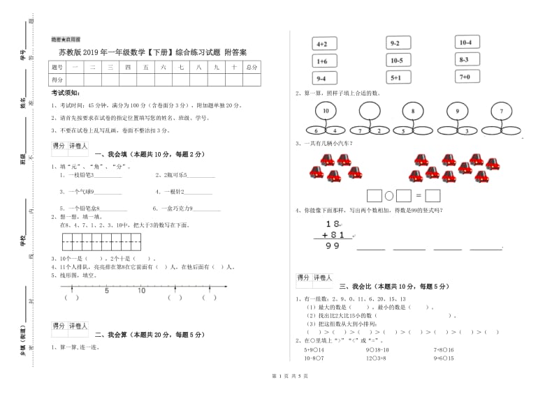 苏教版2019年一年级数学【下册】综合练习试题 附答案.doc_第1页