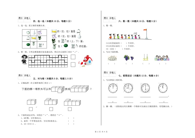 苏教版2019年一年级数学【下册】综合练习试题 附答案.doc_第2页