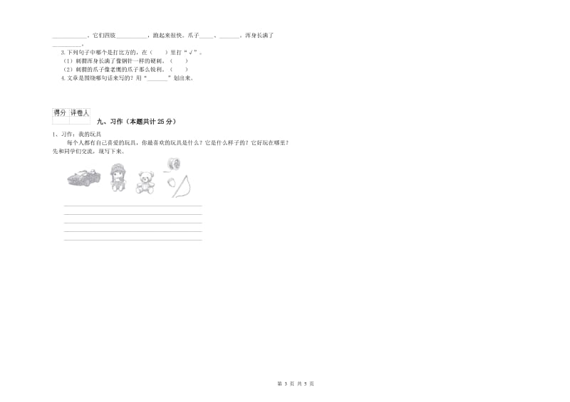 湘教版二年级语文下学期同步检测试题 附解析.doc_第3页