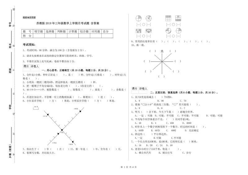 苏教版2019年三年级数学上学期月考试题 含答案.doc_第1页