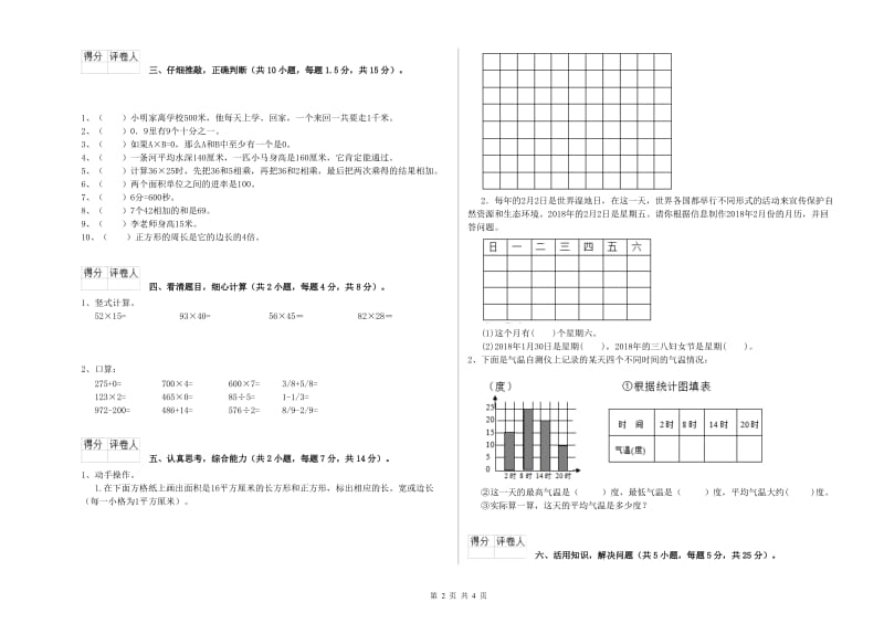 苏教版2019年三年级数学上学期月考试题 含答案.doc_第2页