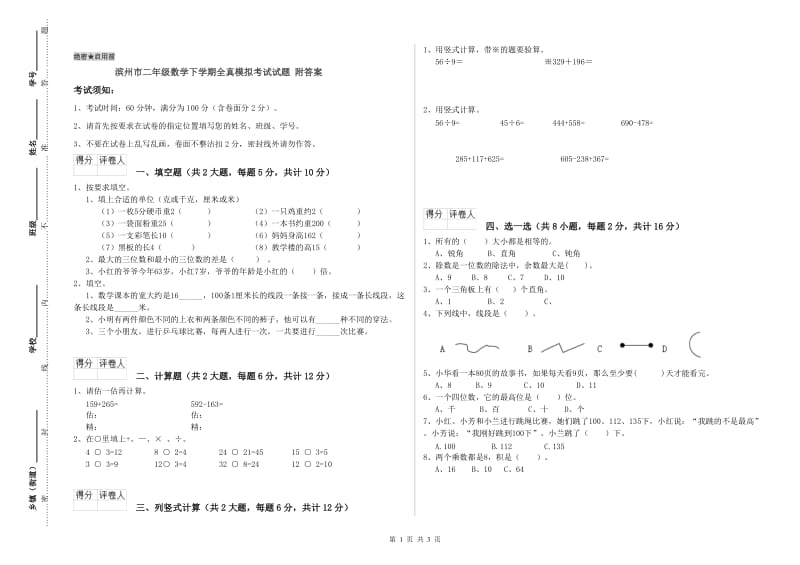 滨州市二年级数学下学期全真模拟考试试题 附答案.doc_第1页