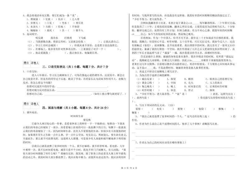 白山市重点小学小升初语文自我检测试卷 含答案.doc_第2页