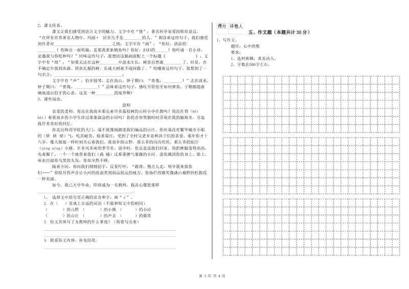 白山市重点小学小升初语文自我检测试卷 含答案.doc_第3页