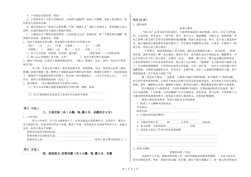 湘教版六年级语文上学期全真模拟考试试卷B卷 附答案.doc_第2页