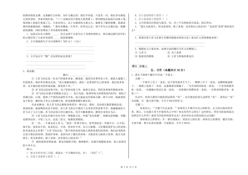 湘教版六年级语文上学期全真模拟考试试卷B卷 附答案.doc_第3页