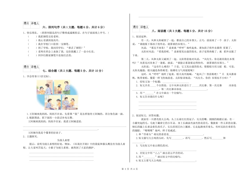 福建省2019年二年级语文【上册】自我检测试题 附解析.doc_第2页