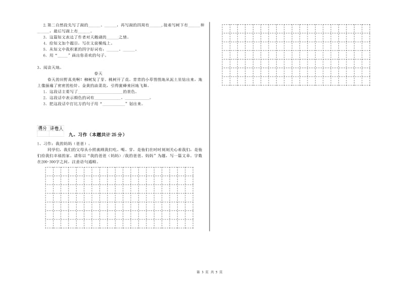 湖北省2020年二年级语文【下册】考前检测试题 附答案.doc_第3页