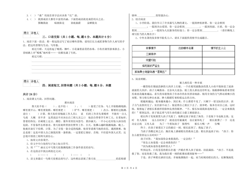 湛江市实验小学六年级语文下学期能力测试试题 含答案.doc_第2页