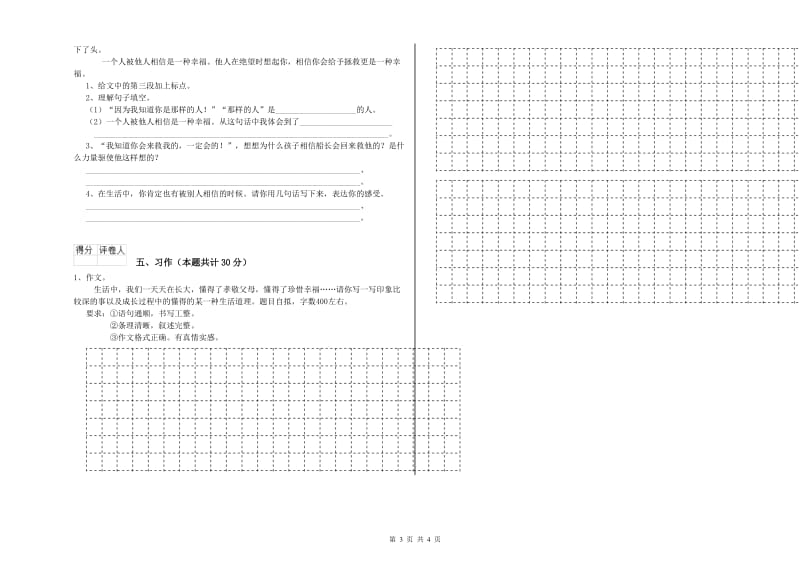 湛江市实验小学六年级语文下学期能力测试试题 含答案.doc_第3页