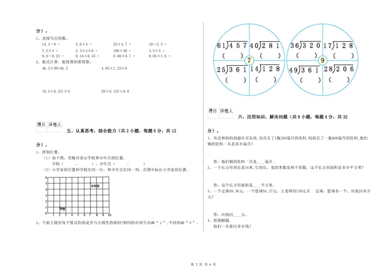 甘肃省2019年四年级数学【上册】能力检测试卷 含答案.doc_第2页