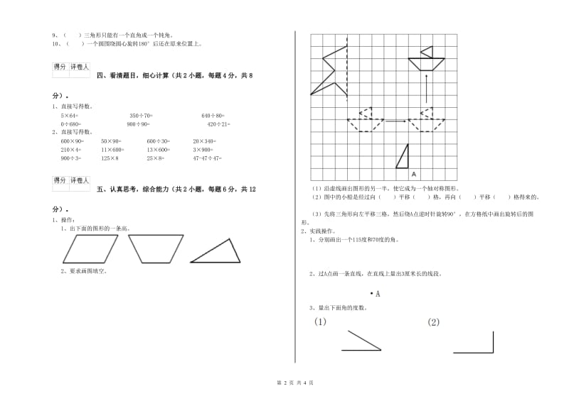 湖南省2019年四年级数学上学期月考试卷 附答案.doc_第2页