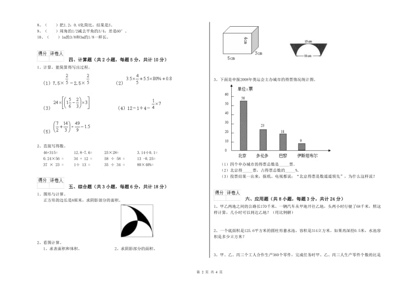 湖南省2019年小升初数学全真模拟考试试题B卷 含答案.doc_第2页