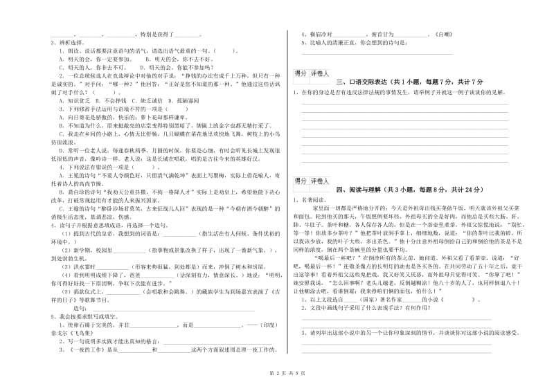 甘肃省小升初语文综合练习试题D卷 含答案.doc_第2页