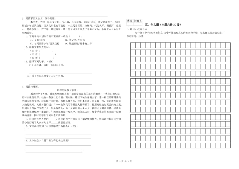 甘肃省小升初语文综合练习试题D卷 含答案.doc_第3页