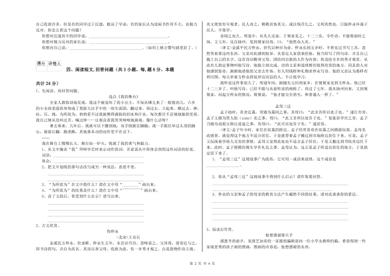 漳州市实验小学六年级语文下学期月考试题 含答案.doc_第2页