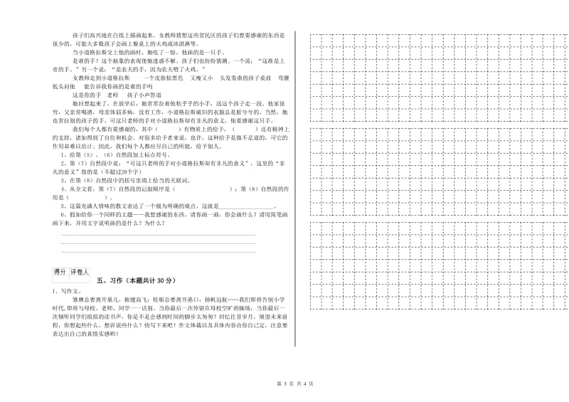 漳州市实验小学六年级语文下学期月考试题 含答案.doc_第3页