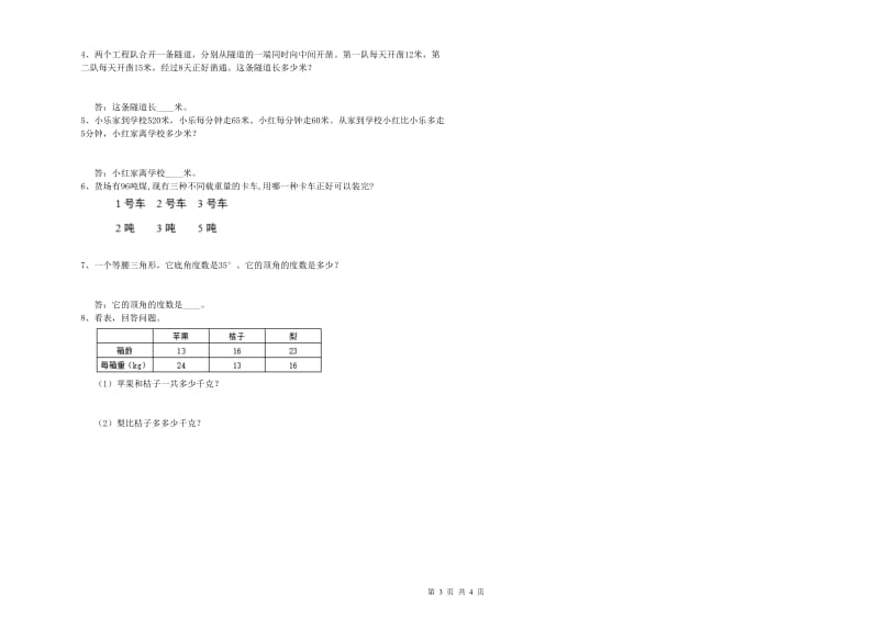 湘教版四年级数学上学期期末考试试卷B卷 附答案.doc_第3页