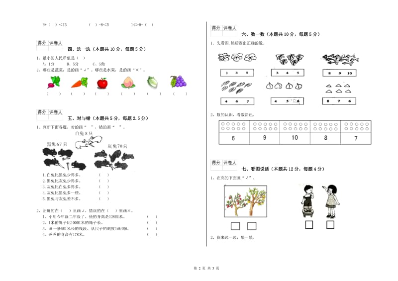 荆门市2020年一年级数学上学期开学检测试题 附答案.doc_第2页