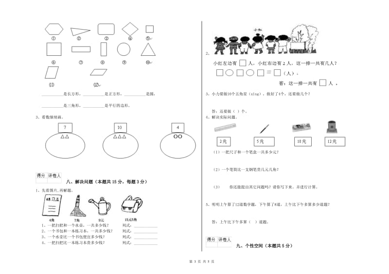 荆门市2020年一年级数学上学期开学检测试题 附答案.doc_第3页