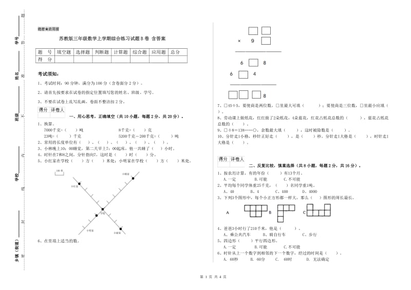 苏教版三年级数学上学期综合练习试题B卷 含答案.doc_第1页