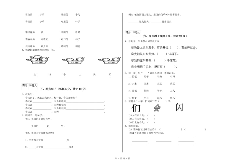 烟台市实验小学一年级语文上学期开学检测试卷 附答案.doc_第2页