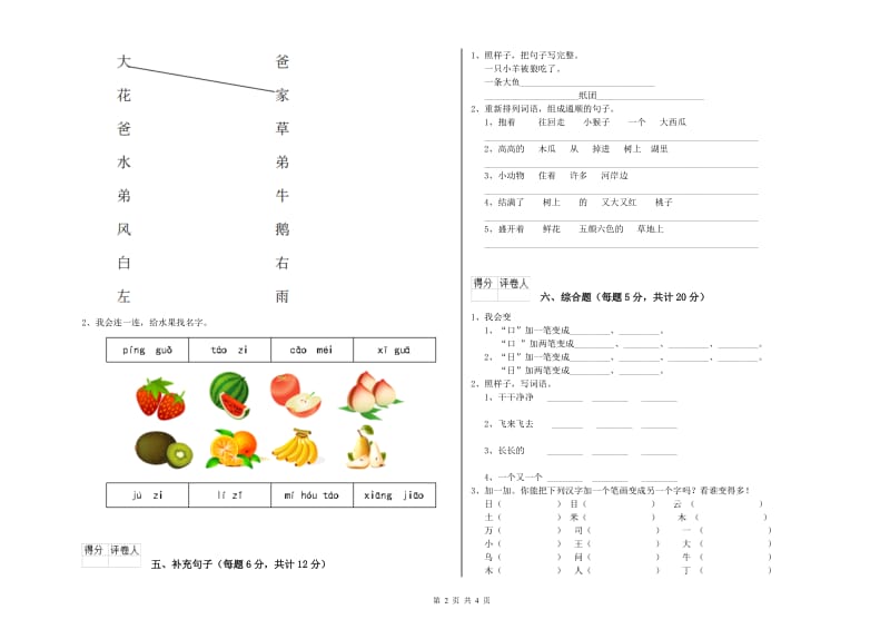 漯河市实验小学一年级语文【下册】开学考试试题 附答案.doc_第2页