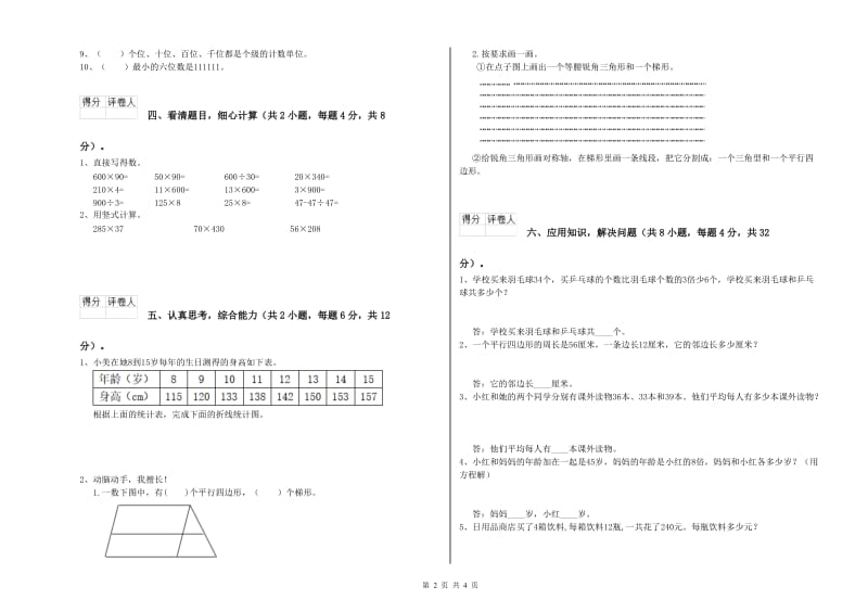 苏教版四年级数学上学期每周一练试题D卷 附解析.doc_第2页