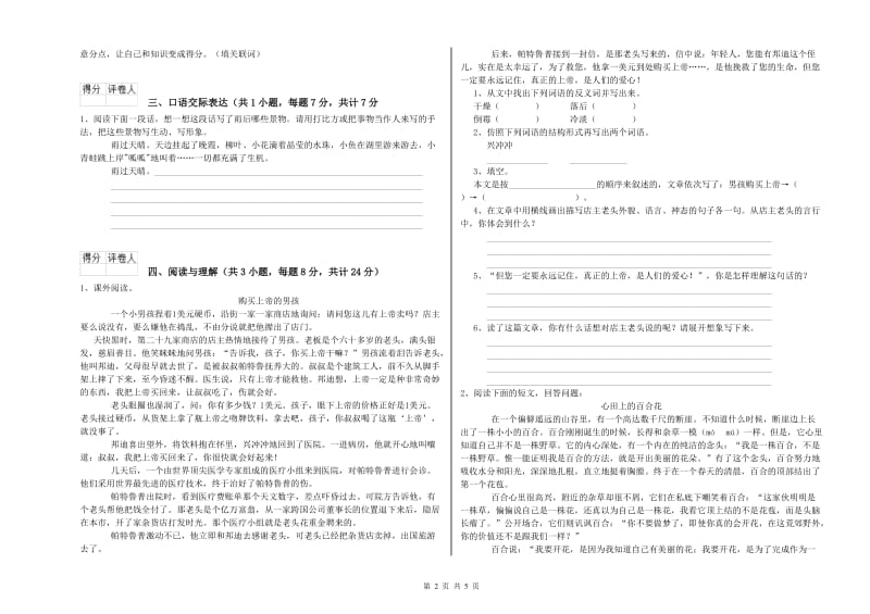 白城市重点小学小升初语文提升训练试卷 含答案.doc_第2页