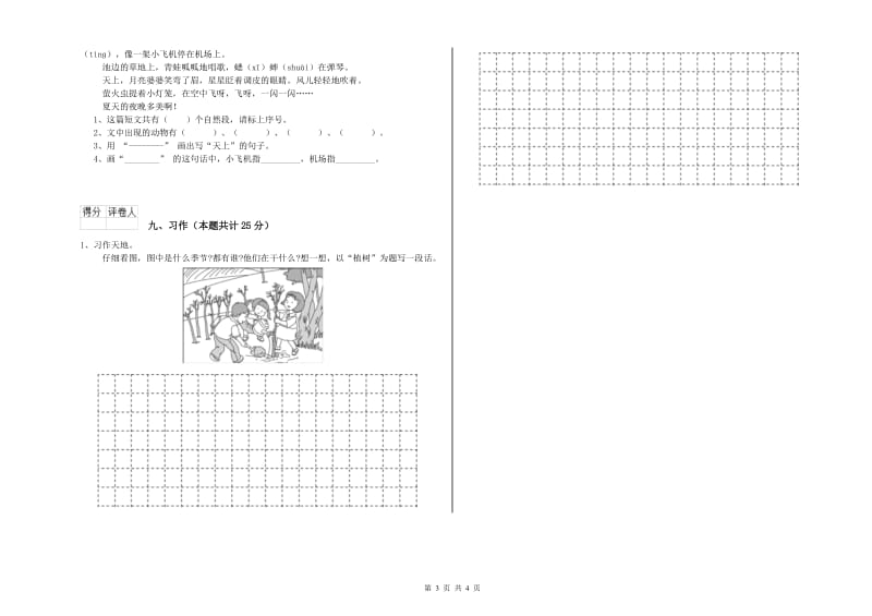 福建省2020年二年级语文上学期每周一练试卷 附解析.doc_第3页