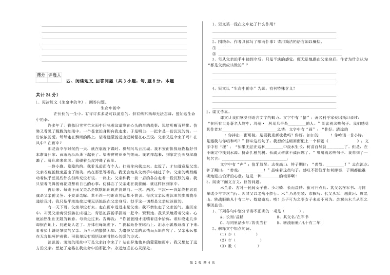 苏教版六年级语文上学期能力检测试题A卷 含答案.doc_第2页