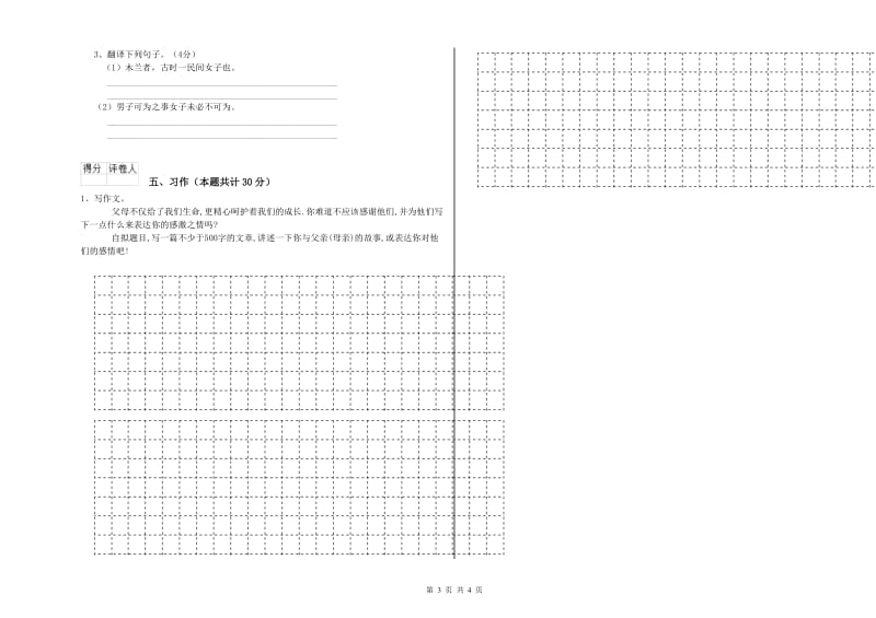 苏教版六年级语文上学期能力检测试题A卷 含答案.doc_第3页