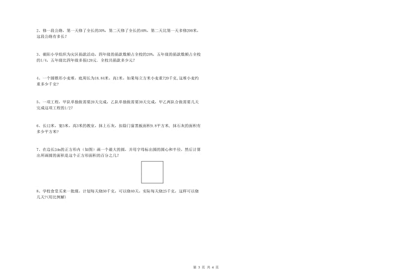 湖北省2019年小升初数学综合检测试题D卷 附答案.doc_第3页