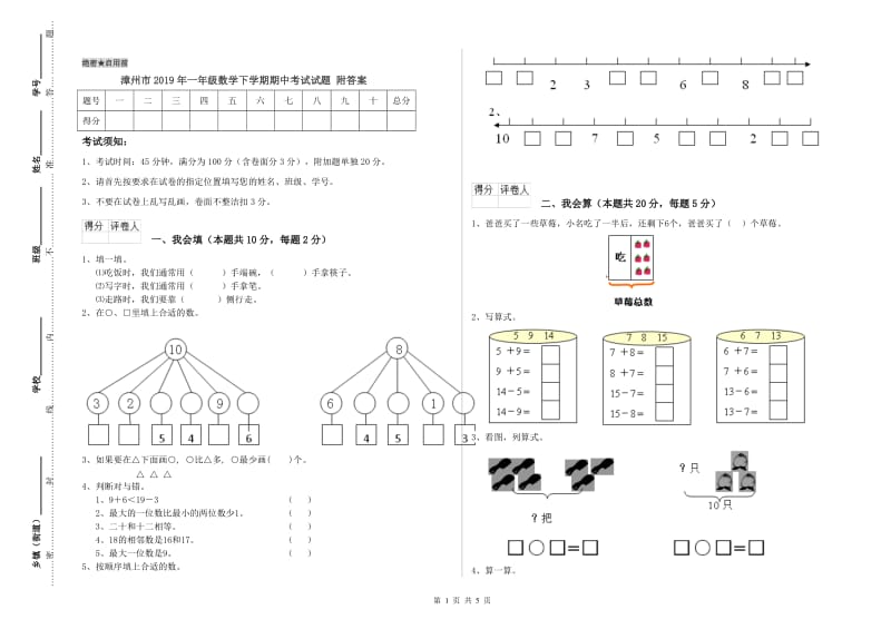 漳州市2019年一年级数学下学期期中考试试题 附答案.doc_第1页