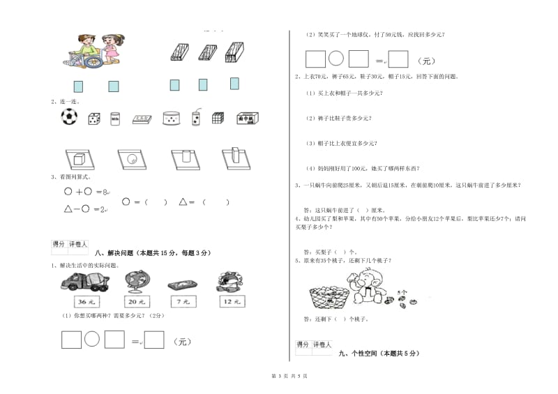 漳州市2019年一年级数学下学期期中考试试题 附答案.doc_第3页