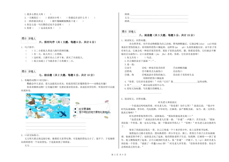 福建省2019年二年级语文【上册】能力检测试题 附答案.doc_第2页