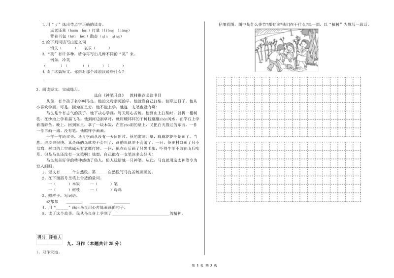 福建省2019年二年级语文【上册】能力检测试题 附答案.doc_第3页