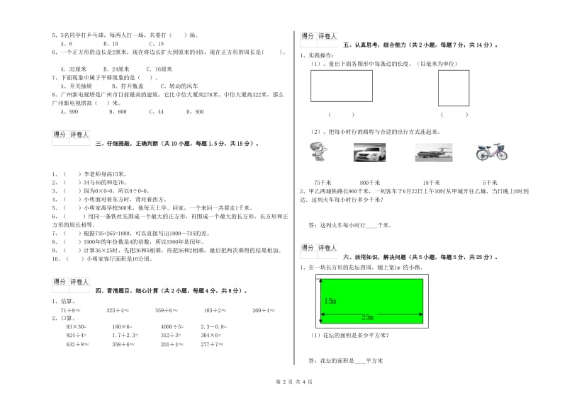 湘教版三年级数学【下册】期末考试试卷C卷 含答案.doc_第2页