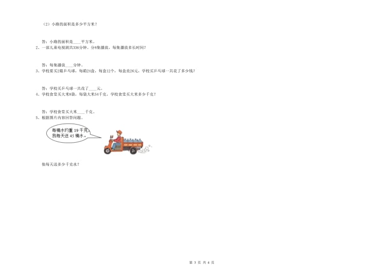 湘教版三年级数学【下册】期末考试试卷C卷 含答案.doc_第3页