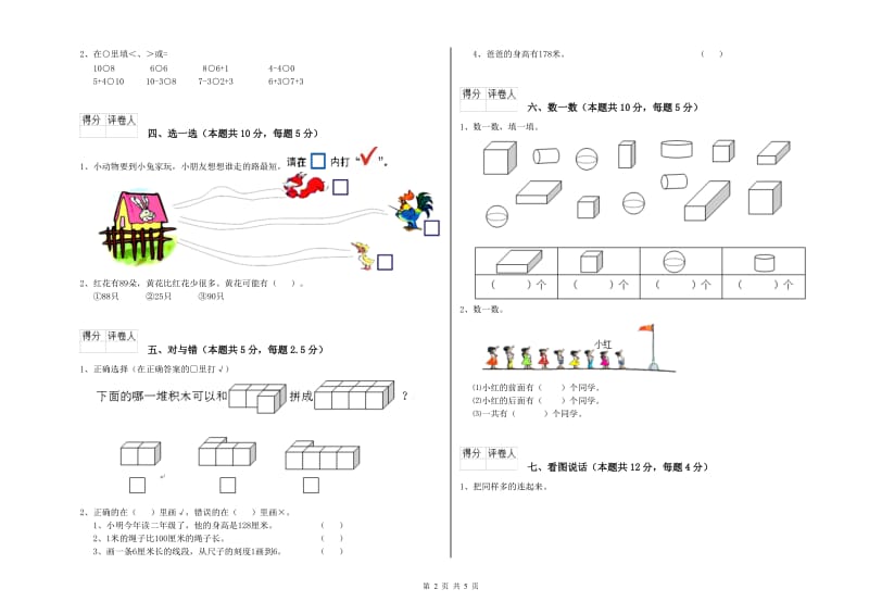 石家庄市2020年一年级数学上学期能力检测试卷 附答案.doc_第2页