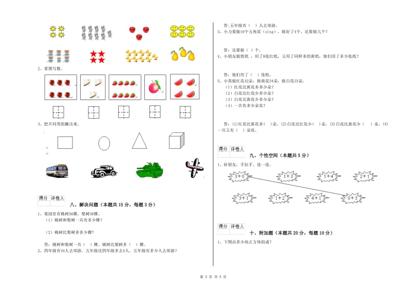 石家庄市2020年一年级数学上学期能力检测试卷 附答案.doc_第3页