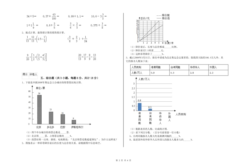 福建省2019年小升初数学全真模拟考试试卷A卷 含答案.doc_第2页