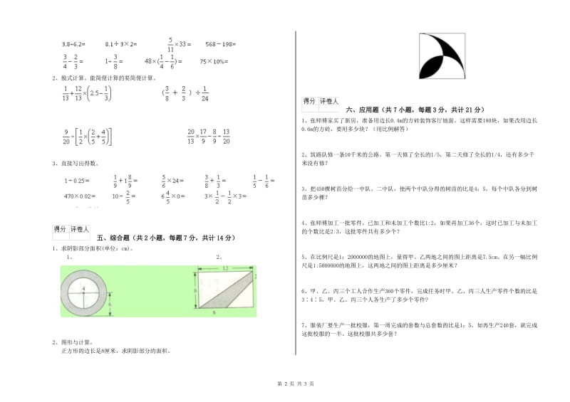 湘教版六年级数学【下册】全真模拟考试试题A卷 附解析.doc_第2页